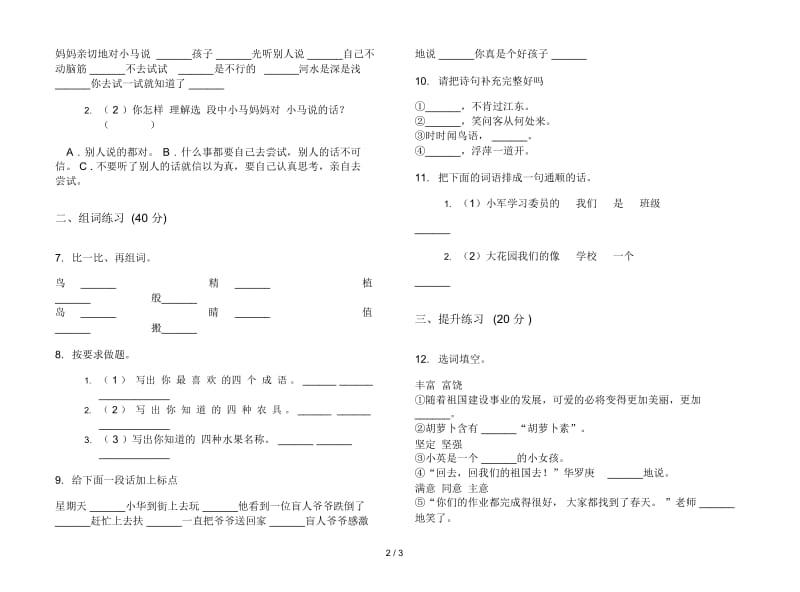 二年级下册语文混合突破期末试卷.docx_第2页