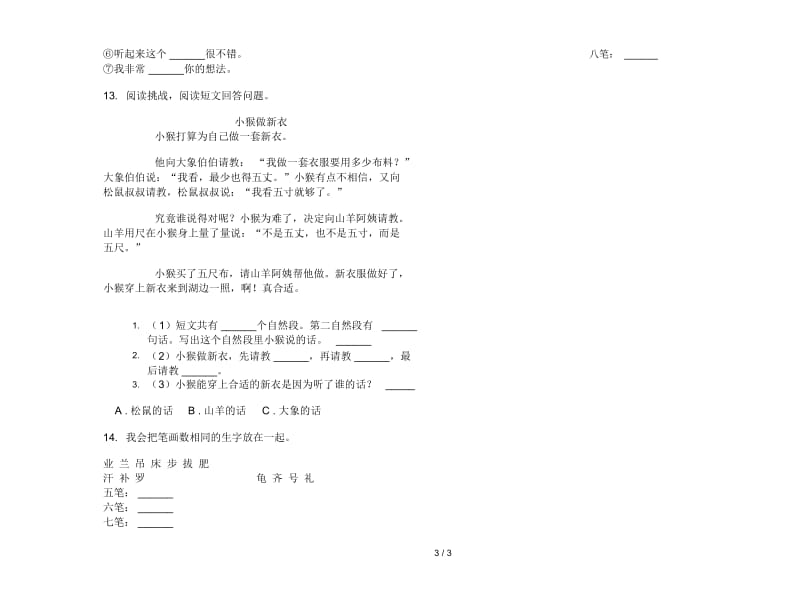 二年级下册语文混合突破期末试卷.docx_第3页