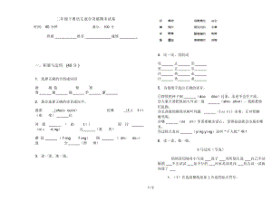 二年级下册语文混合突破期末试卷.docx