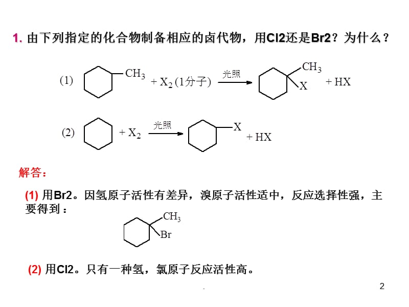 有机化学典型习题及解答PPT精选文档.ppt_第2页