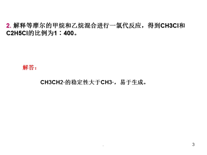 有机化学典型习题及解答PPT精选文档.ppt_第3页