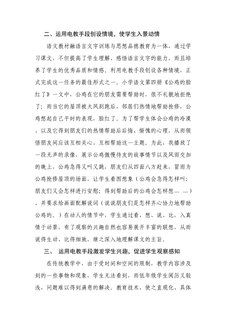 巧用电教手段优化语文阅读教学.doc_第2页