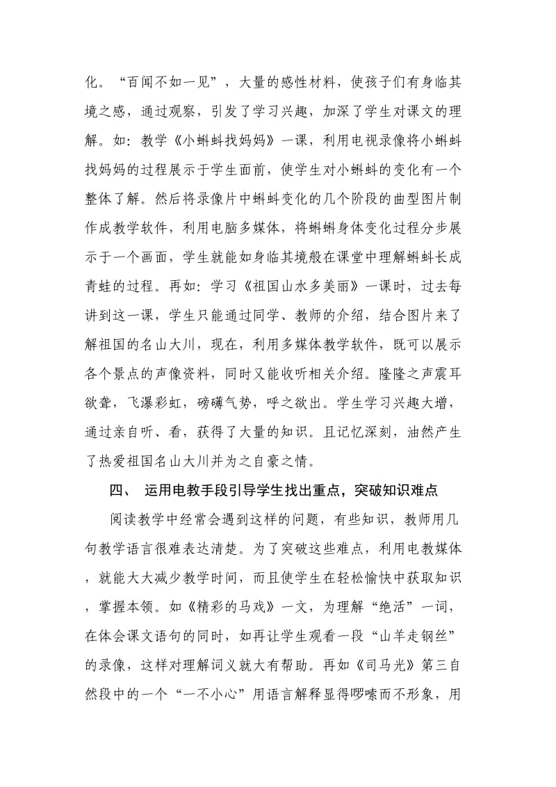 巧用电教手段优化语文阅读教学.doc_第3页