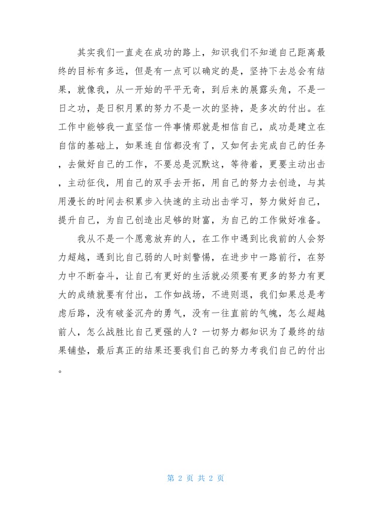 企业员工个人工作总结900字.doc_第2页