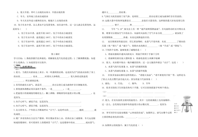 第三节汽化和液化.doc_第3页