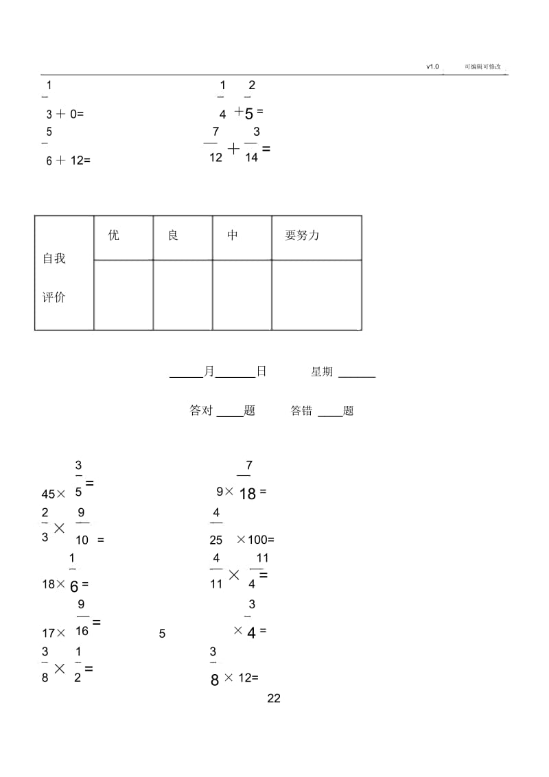 五年级下册口算题卡(全册).docx_第3页