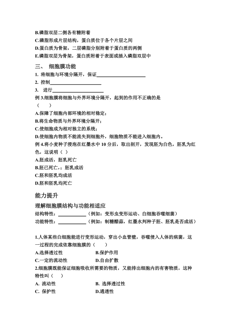 细胞膜复习课练习题.doc_第2页