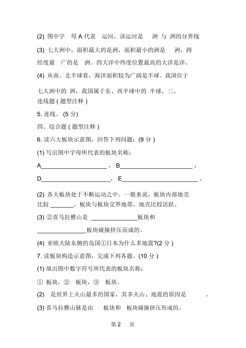 人教版初一上册地理期末复习题.docx_第2页