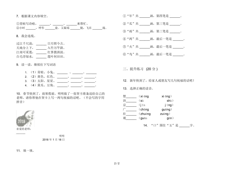 人教版积累综合练习一年级上册语文六单元模拟试卷.docx_第3页