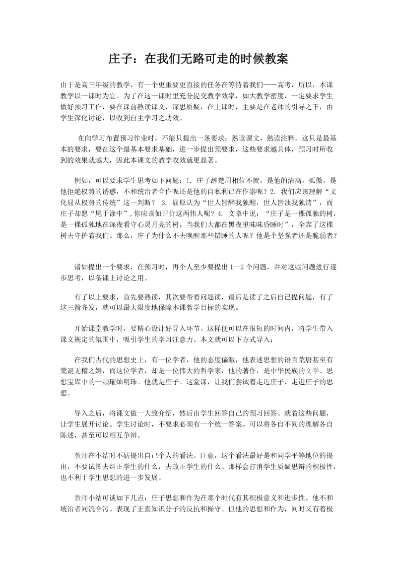 庄子：在我们无路可走的时候教案.doc_第1页