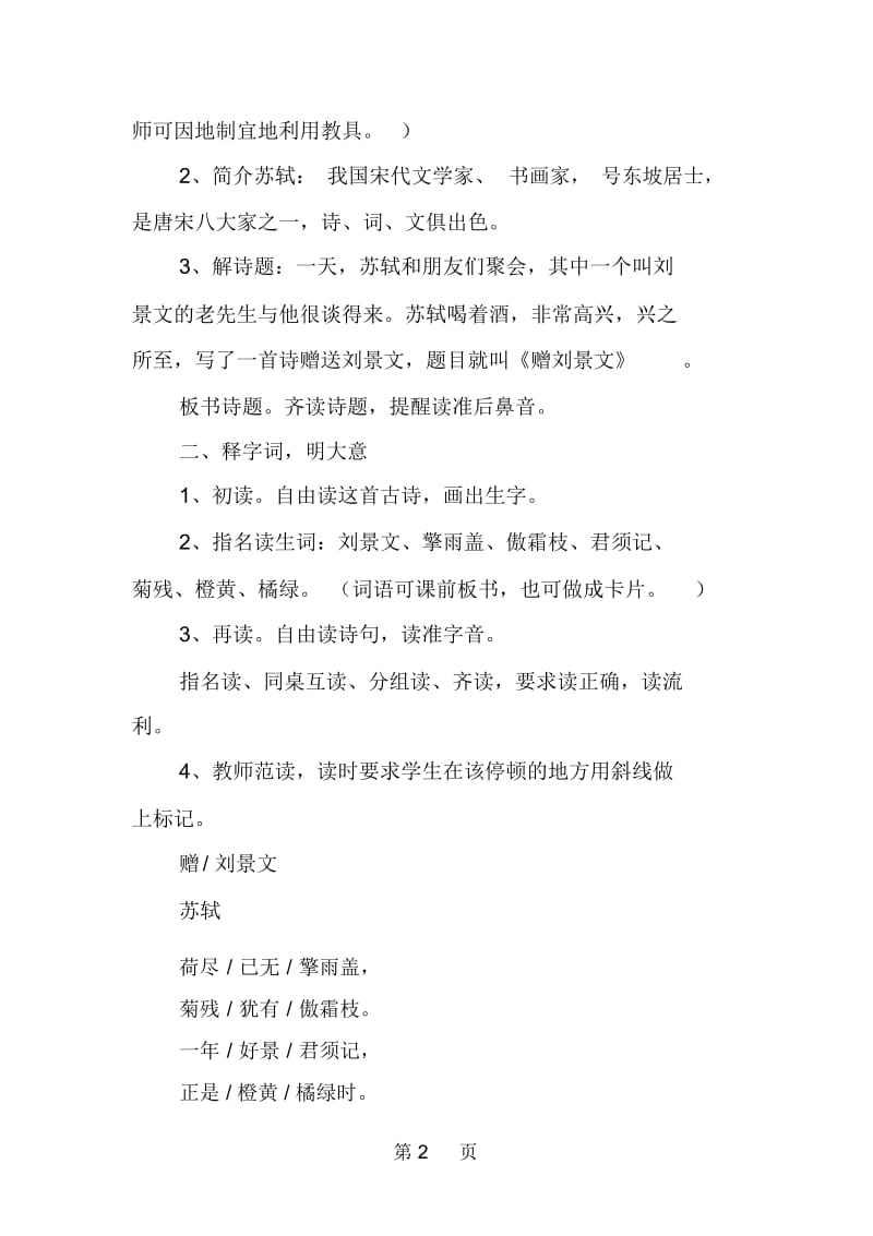 二年级语文上册《古诗两首》教案设计.docx_第2页