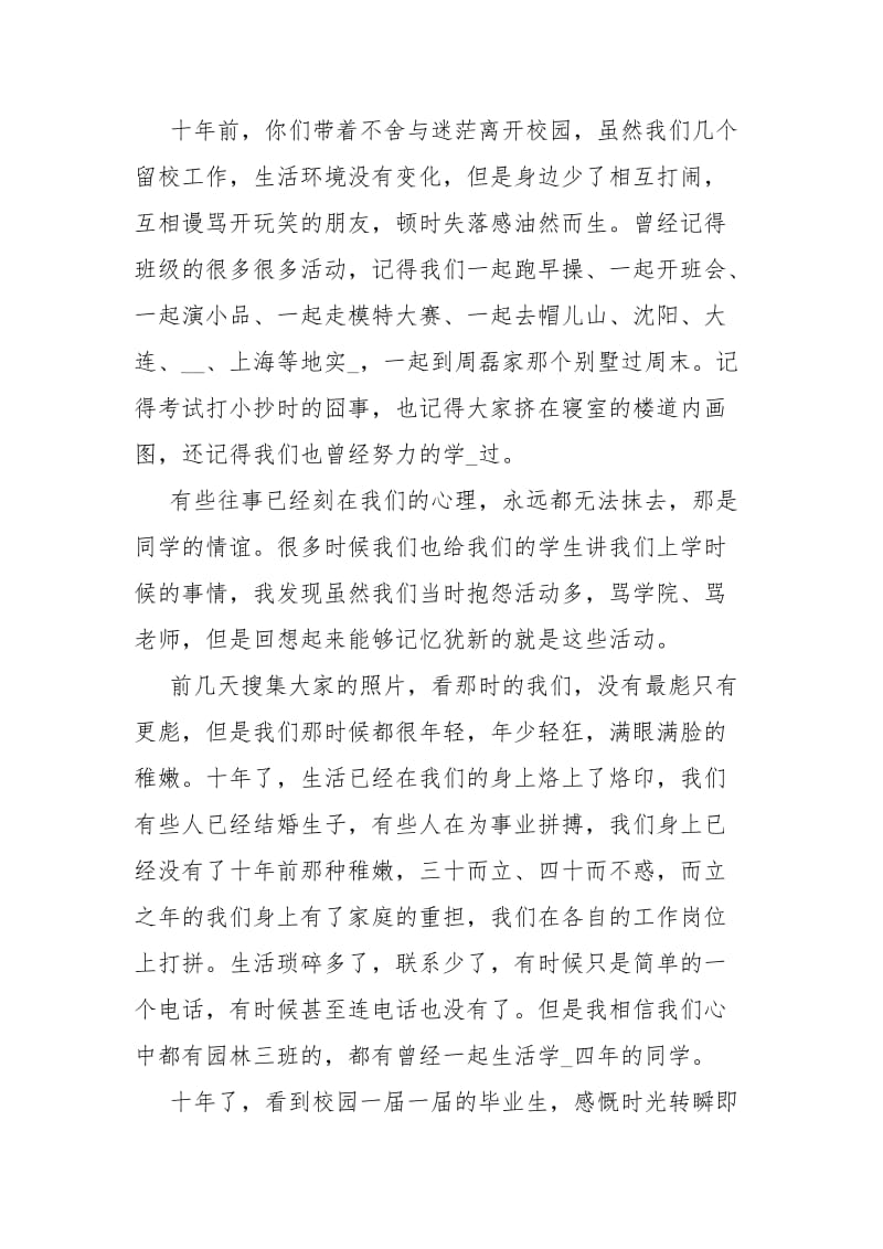 毕业三十同学聚会同学代表发言稿【毕业十同学聚会发言稿】.docx_第3页