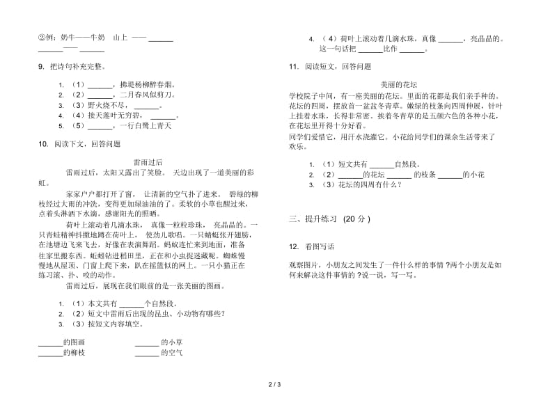 二年级综合下册语文期末试卷.docx_第2页