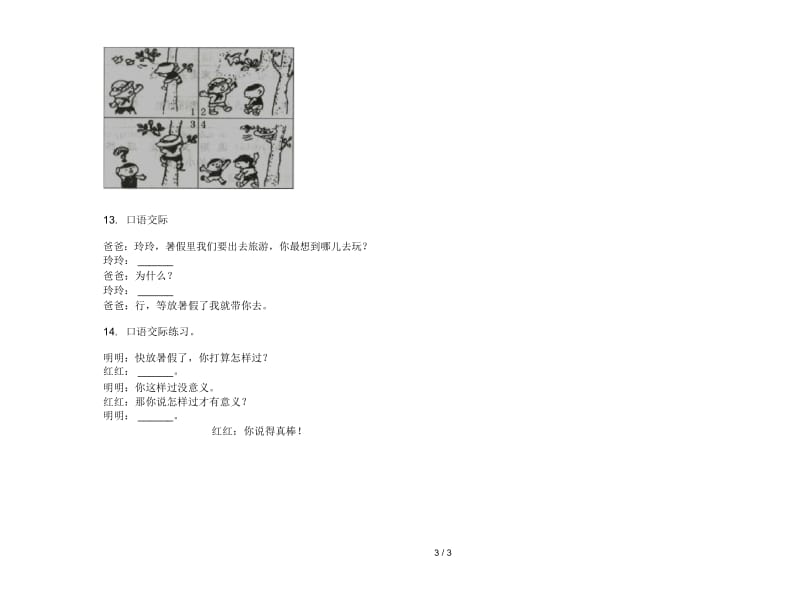 二年级综合下册语文期末试卷.docx_第3页