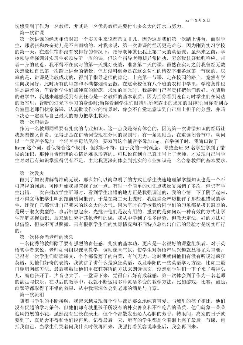 2021[优秀员工自我评价短文]优秀员工自我评价三篇.doc_第2页