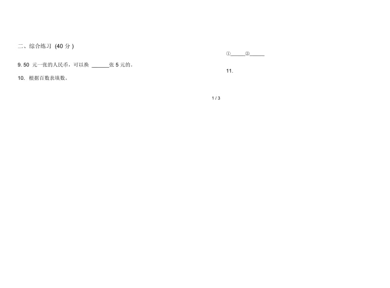 人教版一年级下学期数学积累试题精选期末模拟试卷.docx_第2页