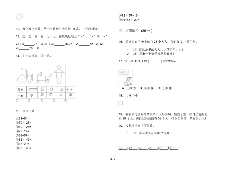 人教版一年级下学期数学积累试题精选期末模拟试卷.docx_第3页