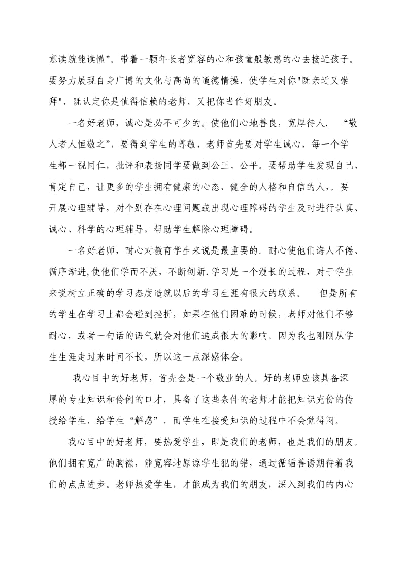 我心目中的好老师征文 (3).doc_第2页