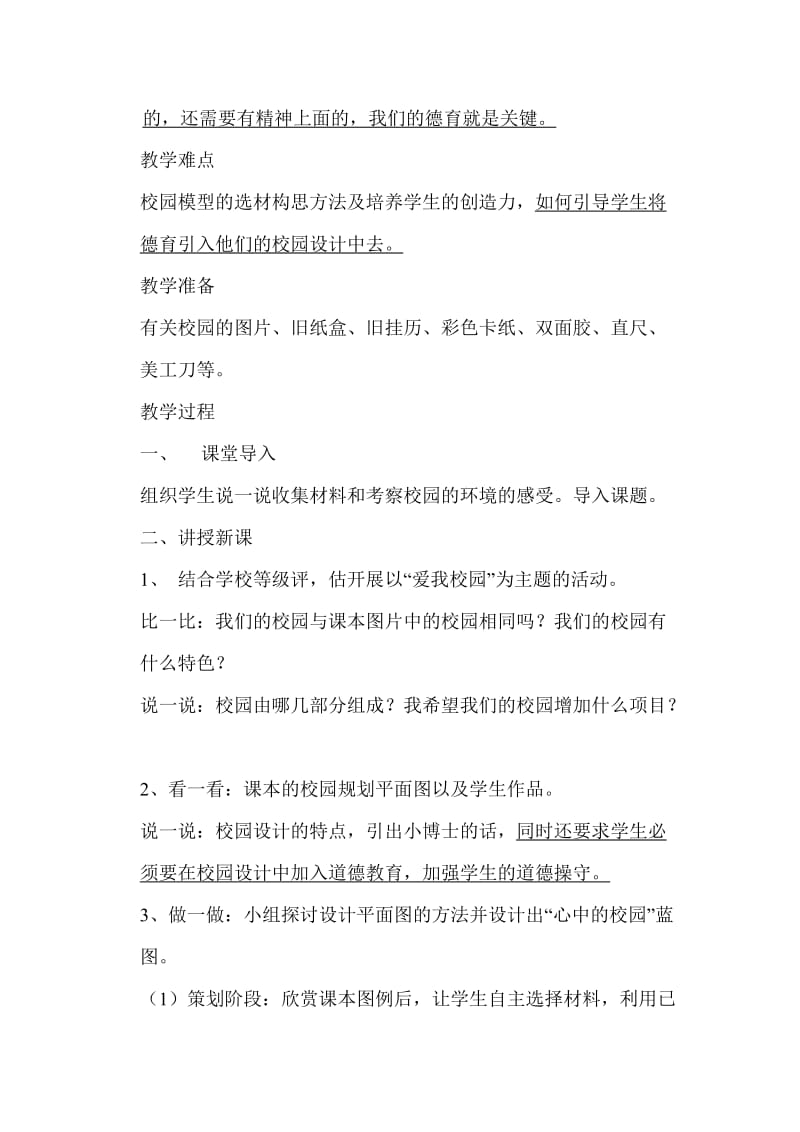 美术渗透德育教案.doc_第2页