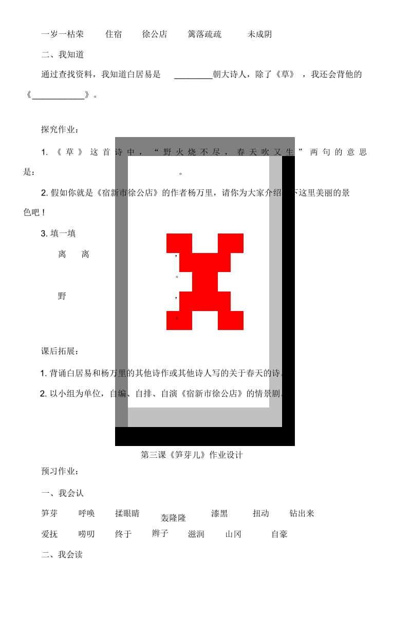 二年级语文下册第一单元第一课《找春天》作.docx_第2页