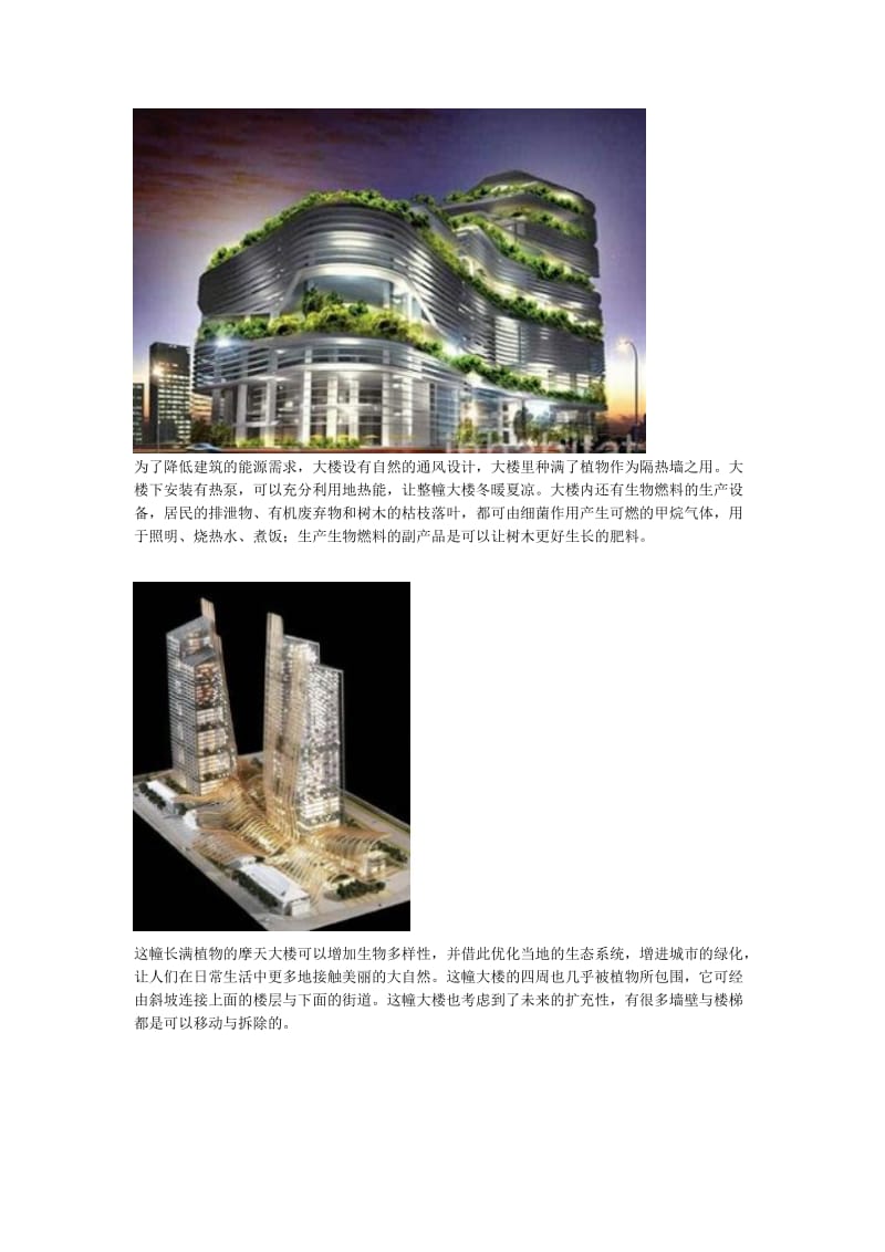 新加坡绿色建筑案例解析.doc_第2页