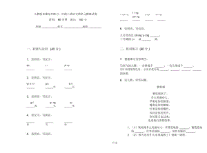 人教版竞赛综合练习一年级上册语文四单元模拟试卷.docx