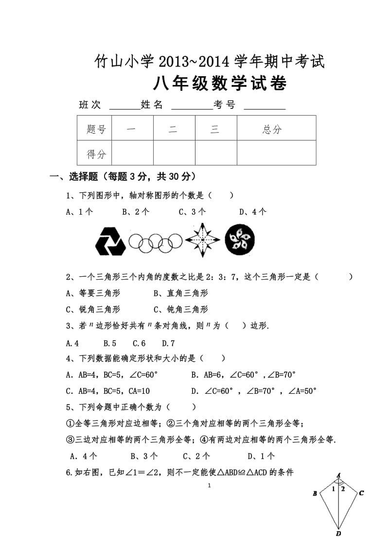 竹山小学初二中期测试.docx_第1页