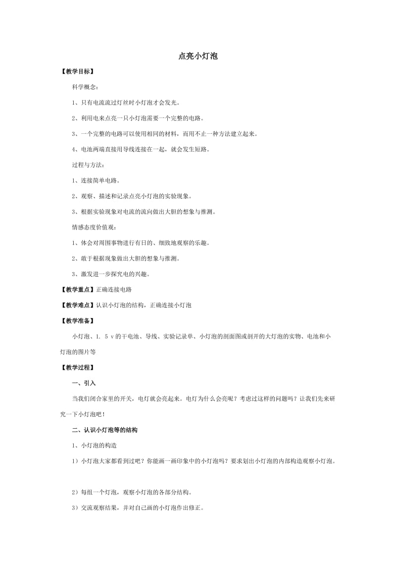 点亮小灯泡 (2).doc_第1页