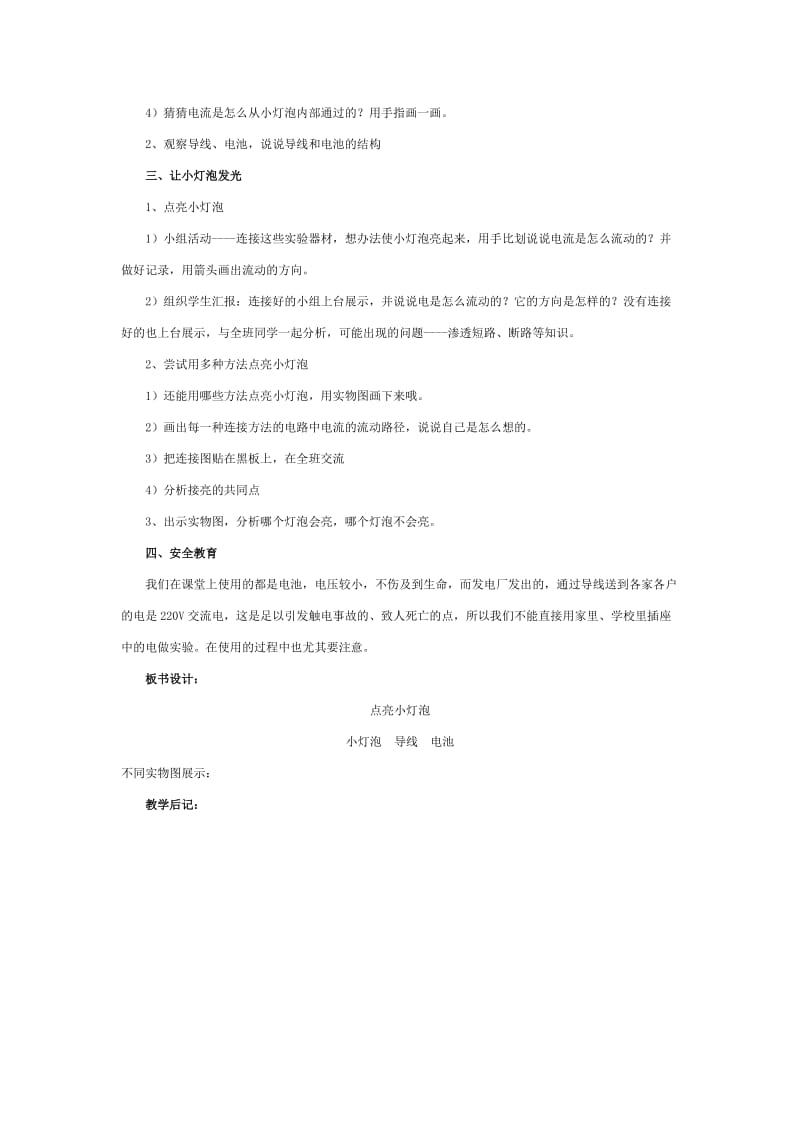 点亮小灯泡 (2).doc_第2页