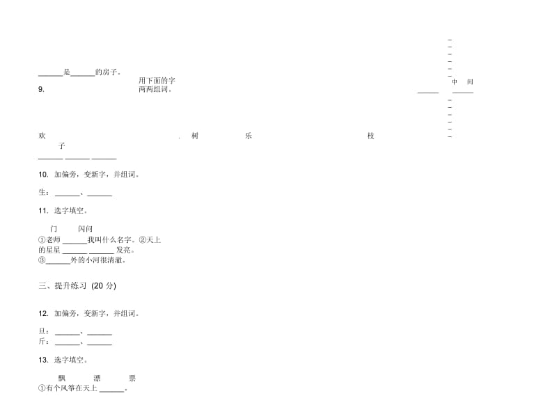 人教版综合复习测试一年级上册语文二单元模拟试卷.docx_第2页