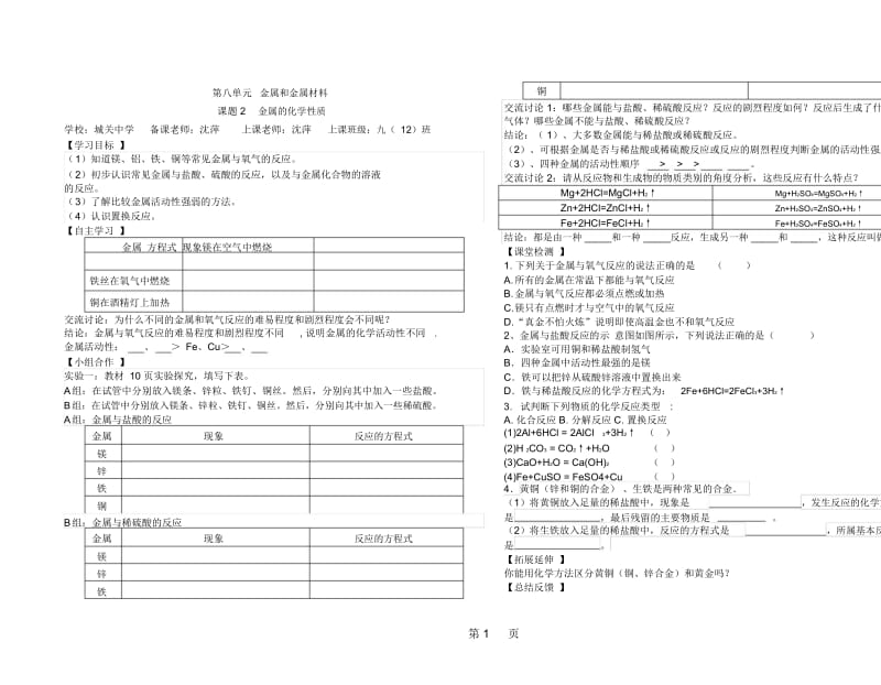 人教版九年级下册第八单元课题2金属的化学性质导学案.docx_第1页