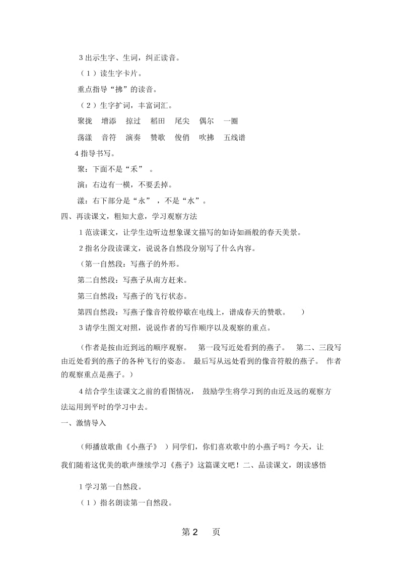 三年级下册语文教案1燕子人教新课标.docx_第2页