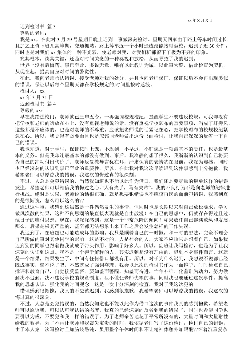 2021关于迟到检讨书汇总5篇 .doc_第2页