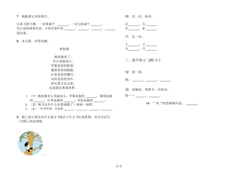 人教版综合复习练习一年级上册语文四单元模拟试卷.docx_第3页