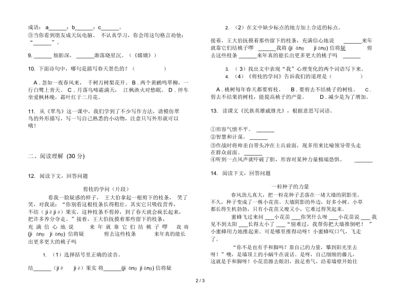 人教版三年级下学期语文专题突破期末试卷.docx_第2页