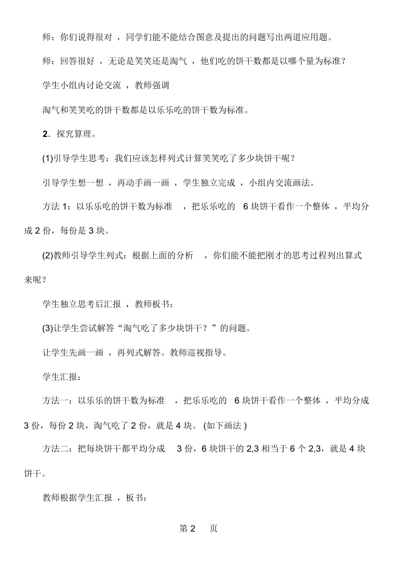 五年级下册数学教案32分数乘法.docx_第2页