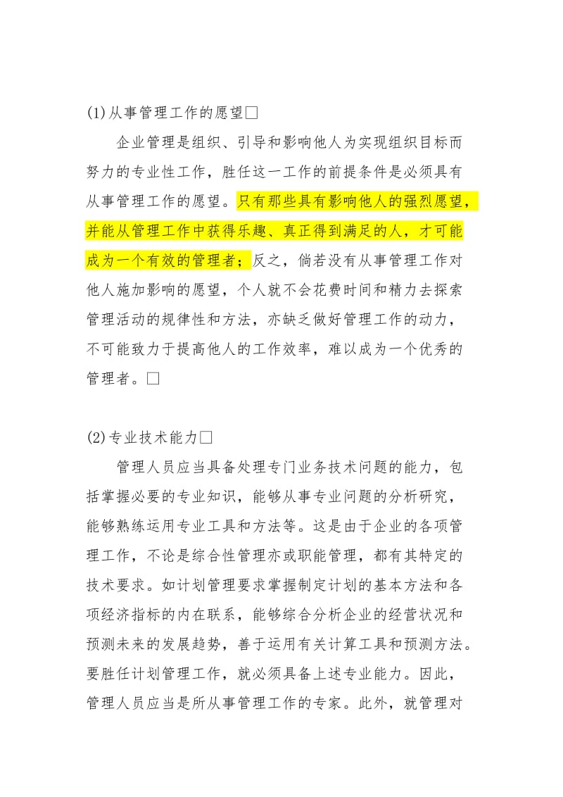 公司经营管理能力分析.doc_第2页