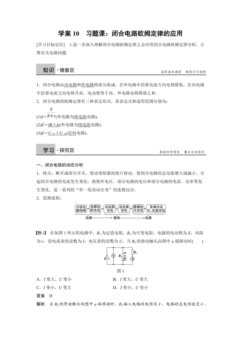 第二章学案10.doc_第1页