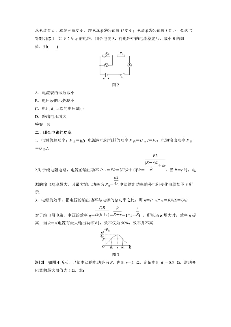 第二章学案10.doc_第2页