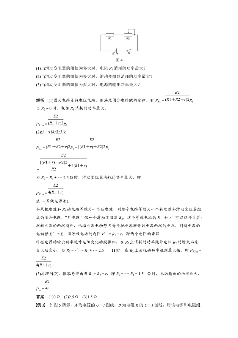 第二章学案10.doc_第3页