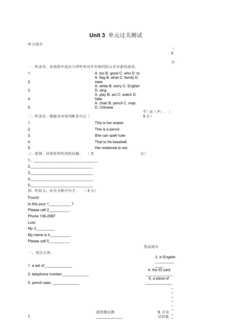 人教新目标七年级英语上册Unit3单元过关测试.docx_第1页