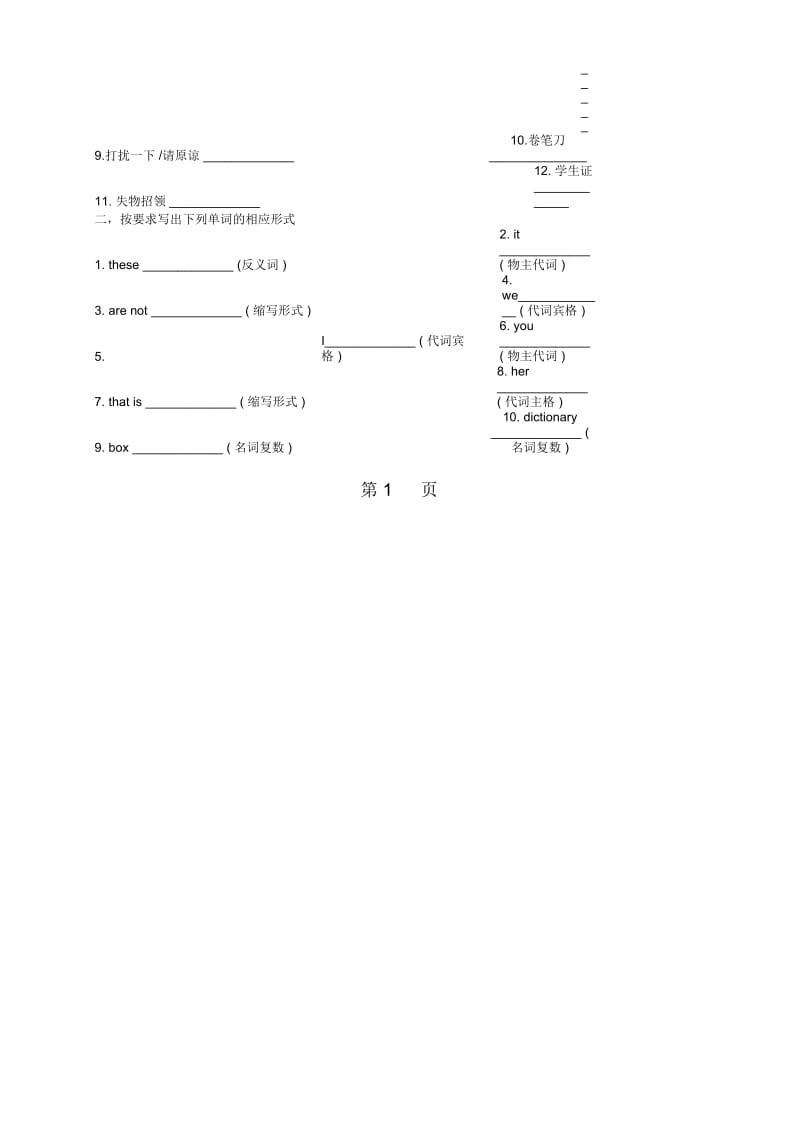 人教新目标七年级英语上册Unit3单元过关测试.docx_第2页