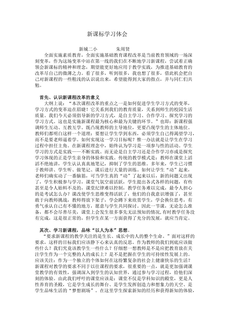 新课标学习体会.doc_第1页