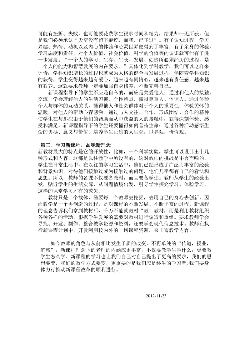 新课标学习体会.doc_第2页