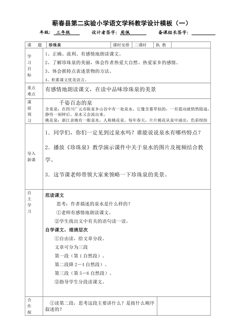 蕲春县第二实验小学语文学科教学设计6.doc_第1页