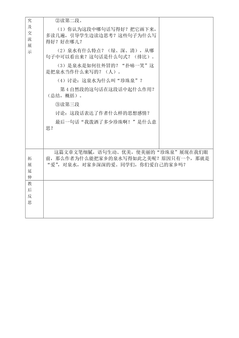 蕲春县第二实验小学语文学科教学设计6.doc_第2页