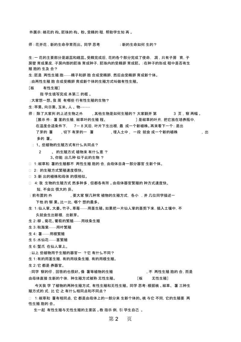 人教版八年级生物下册教案：711植物的生殖.docx_第2页