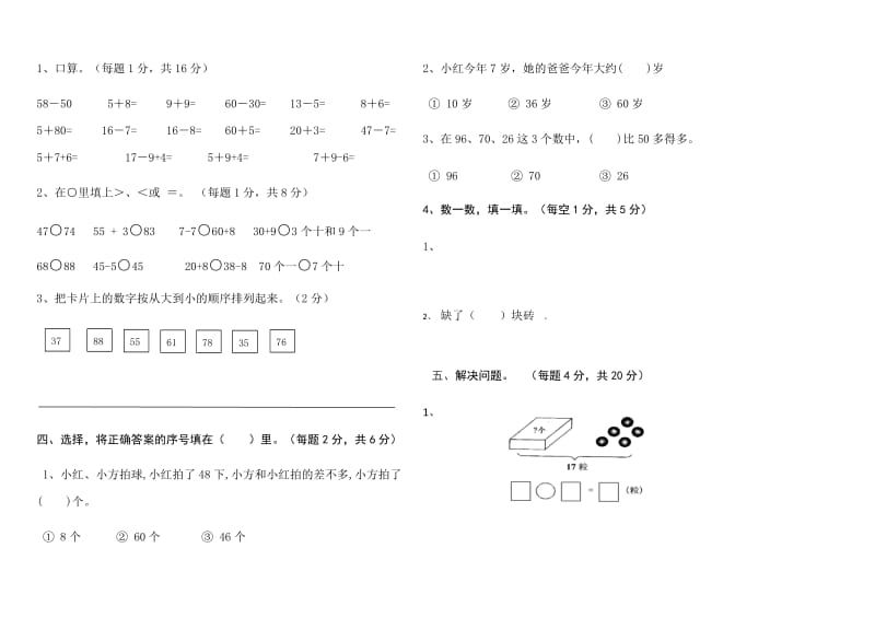 一年级第二学期数学期中检测试卷.docx_第2页