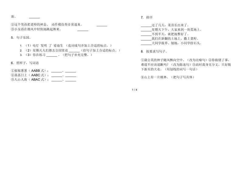 人教版三年级下学期全能练习题语文期末试卷.docx_第2页