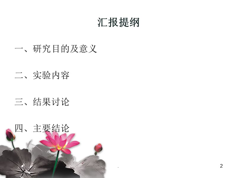 聚氨酯泡沫塑料的制备.PPT.ppt_第2页